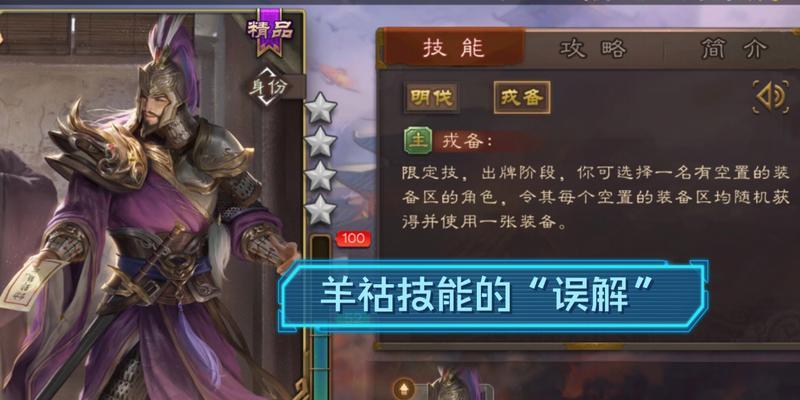 三国杀名将传羊祜怎么玩？羊祜的玩法和技巧是什么？