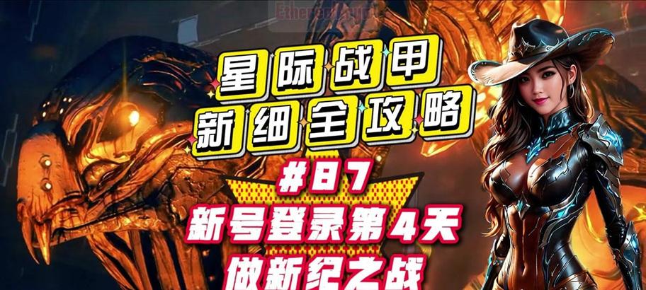 星际战甲中金星c点的获取方法是什么？