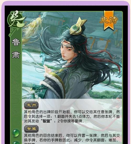 三国杀鲁肃角色玩法指南？如何发挥最大效果？