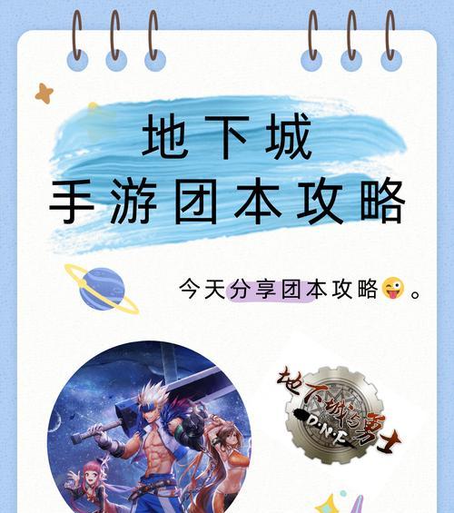 地下城活动怎么组队搭子？组队时需要注意哪些事项？