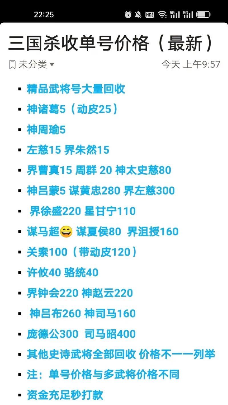 三国杀账号估价标准是什么？账号价值如何评估？