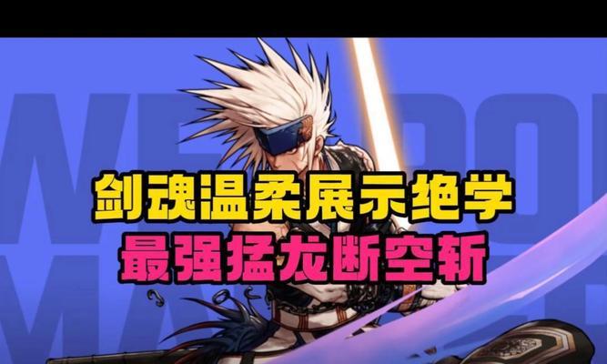 剑魂地上拔刀打怪技巧是什么？