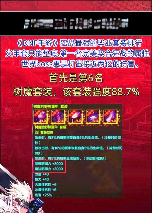 国服地下城手游红眼职业推荐带什么套装？套装选择的依据是什么？