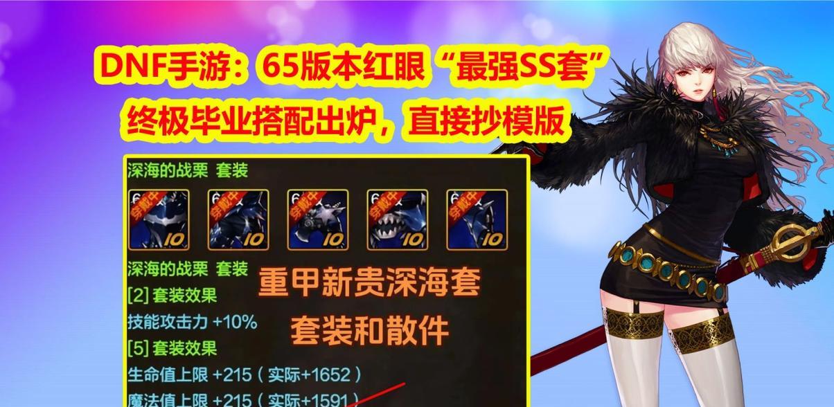国服地下城手游红眼职业推荐带什么套装？套装选择的依据是什么？