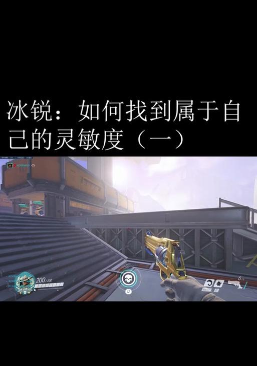 守望先锋中如何调整刷新率？对游戏体验有何影响？