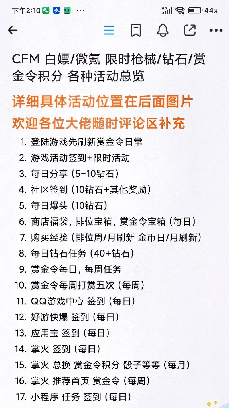 cf一个月赏金令能升多少级？如何快速提升等级？