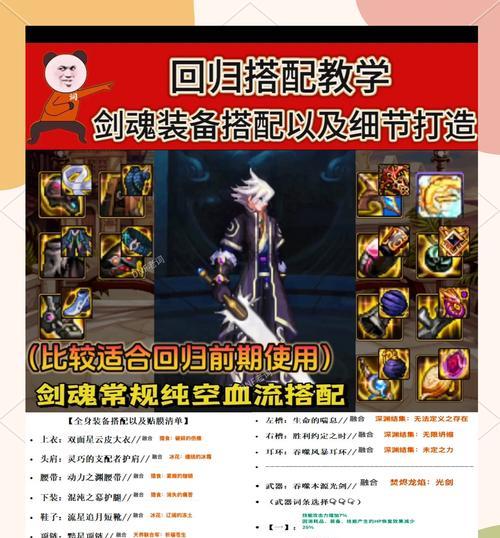手游剑魂技能的搭配技巧是什么？如何搭配技能才能发挥最大效果？