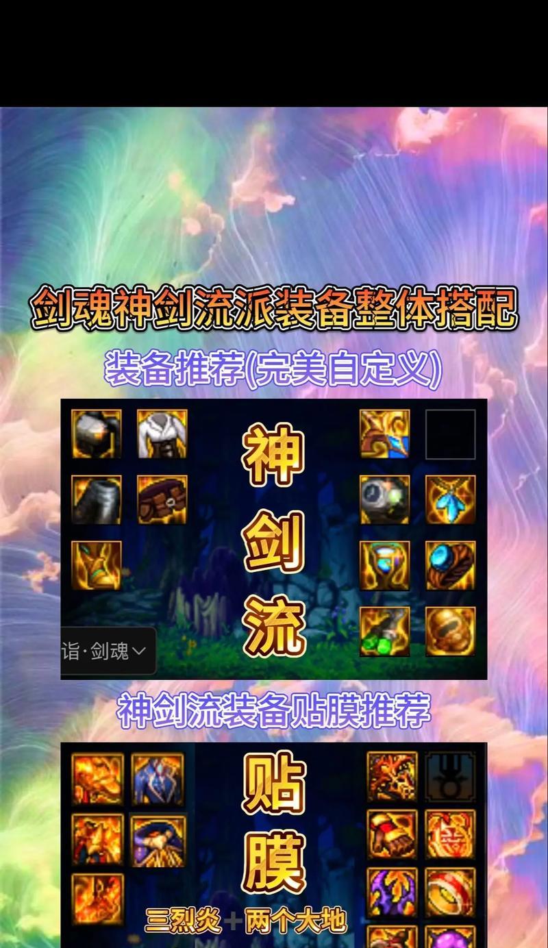 剑魂自然之怒套装的正确玩法是什么？套装属性如何发挥？