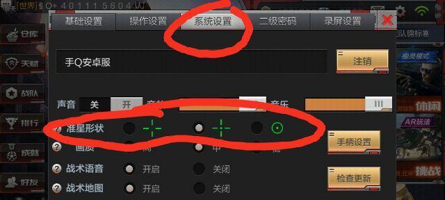 cf设置准星没了如何找回？
