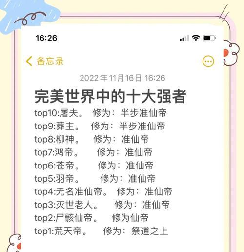 完美世界角色榜排名怎么看？如何分析角色榜数据？