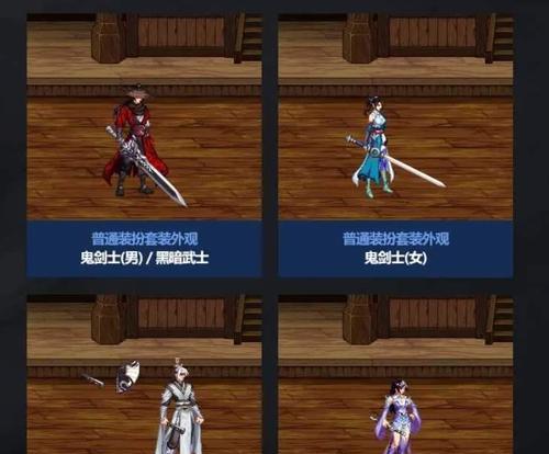 地下城装扮点数如何兑换时装？