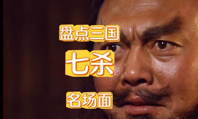 三国杀中能实现七杀的英雄有哪些？