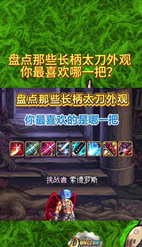DNF暗刃武器选择哪种附魔更合适？