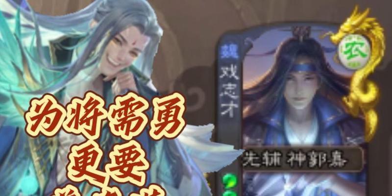 戏志才先辅的正确打法是什么？有哪些技巧？