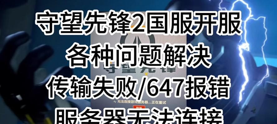 守望先锋未激活问题解决方法是什么？