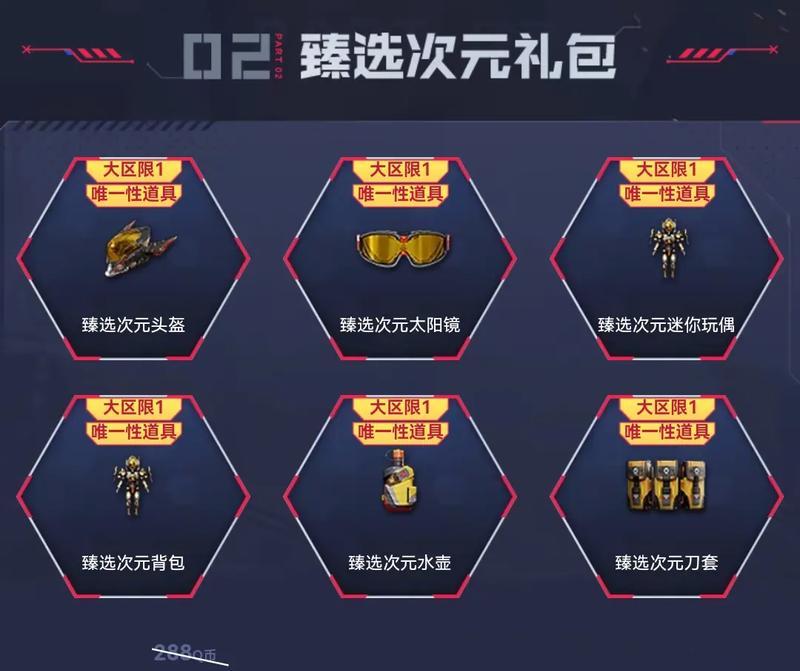 cf甄选套装多少钱一套？甄选套装的市场价格是多少？