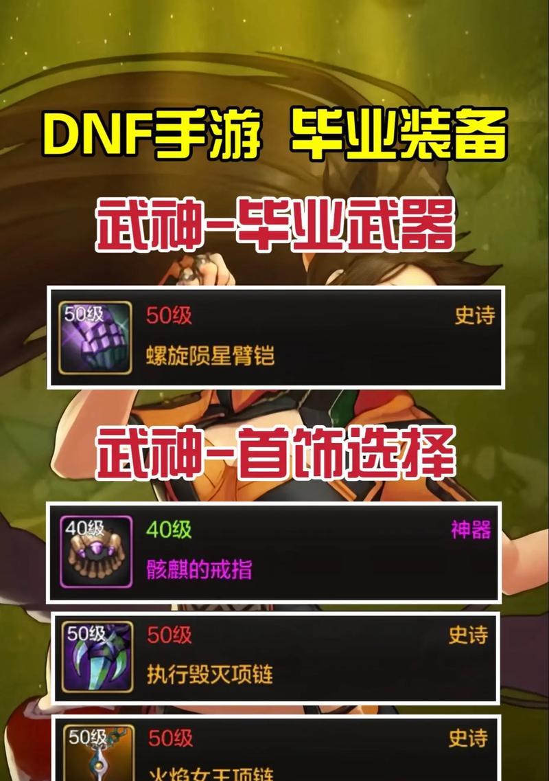 DNF手游中武神的最佳套装是什么？如何获取？