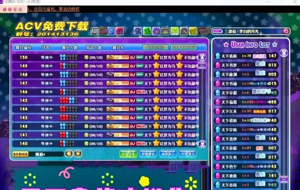 劲舞团中如何搜索玩家名字？有哪些方法？