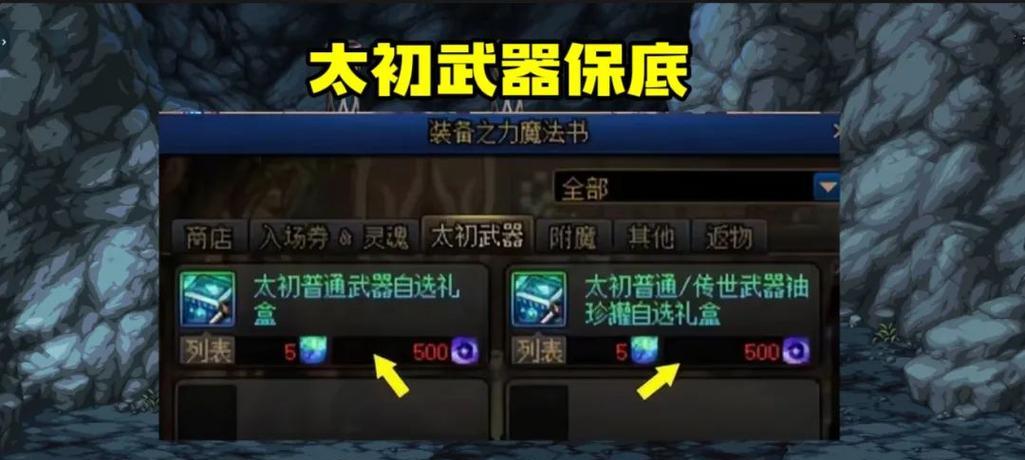 DNF中哪些武器可以升级为太初？