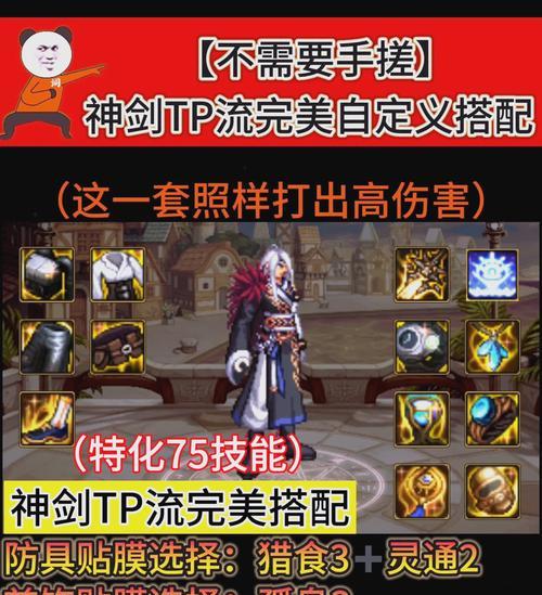 dnf魔神90级应该携带哪些ss级装备？ss装备的选择标准是什么？