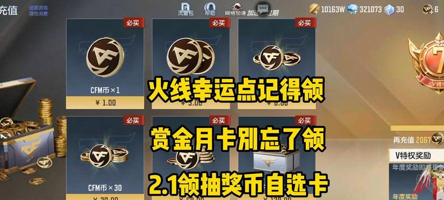 cf端游三月份积分获取方法是什么？