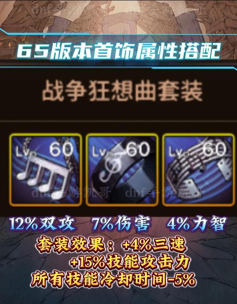 dnf刺客职业推荐首饰搭配是什么？