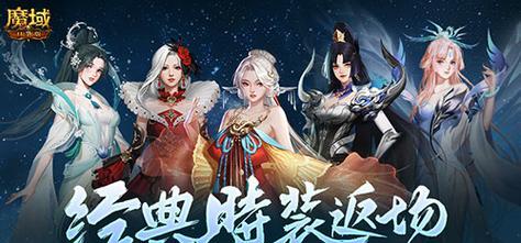 魔域文化版本推荐有哪些特点？