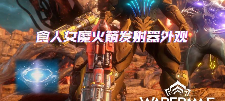 星际战甲中加射速甲的获取途径是什么？需要满足什么条件？