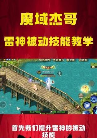 魔域口袋雷神技能搭配建议是什么？如何选择技能提升战力？