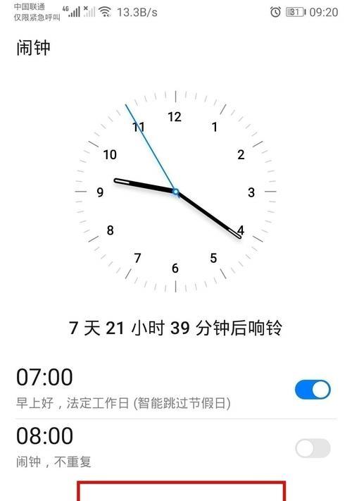 完美世界闹钟铃声设置方法？