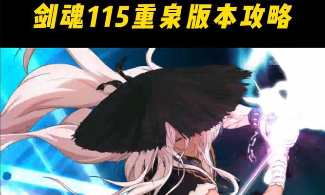 剑魂打鳗鱼怪伤害最大化方法是什么？战斗策略有何要点？