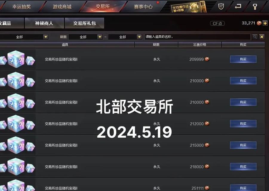 CF点券交易最低限额是多少？