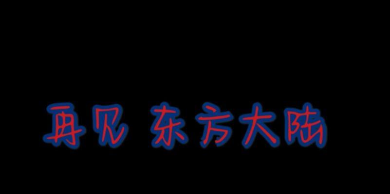 三国杀转场剪辑的技巧有哪些？如何制作流畅的视频？