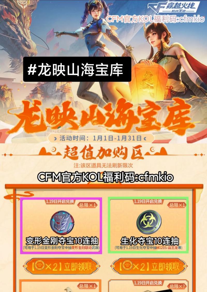 CF变形金刚活动保底金额是多少？如何参与？