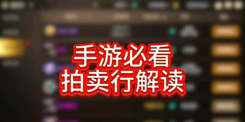0氪玩家在地下城手游前期拍卖行应该买什么？如何合理利用资源？