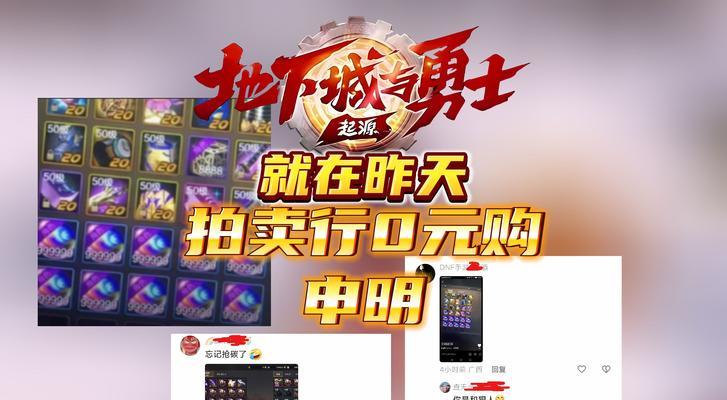 0氪玩家在地下城手游前期拍卖行应该买什么？如何合理利用资源？