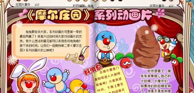 摩尔庄园冰域入口在哪里？如何顺利进入？