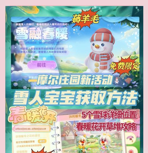 摩尔庄园冰域入口在哪里？如何顺利进入？