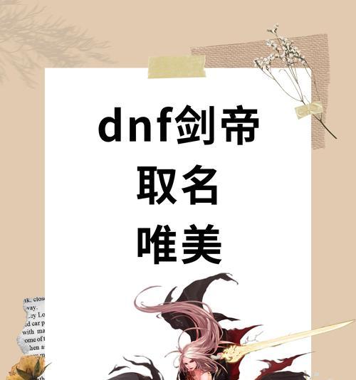 背上2个剑的地下城称号有何特殊含义？