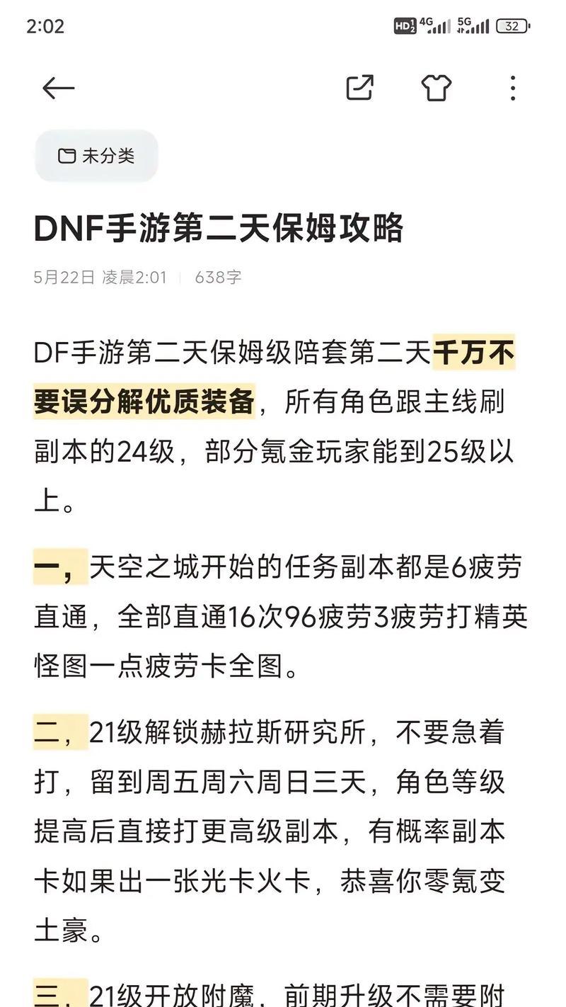 地下城中宝宝等级如何继承？