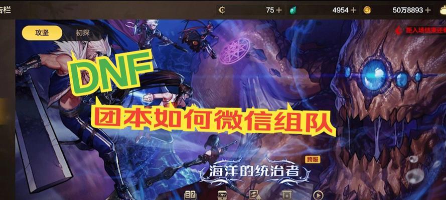 地下城组队无法拉人怎么办？组队功能故障如何解决？