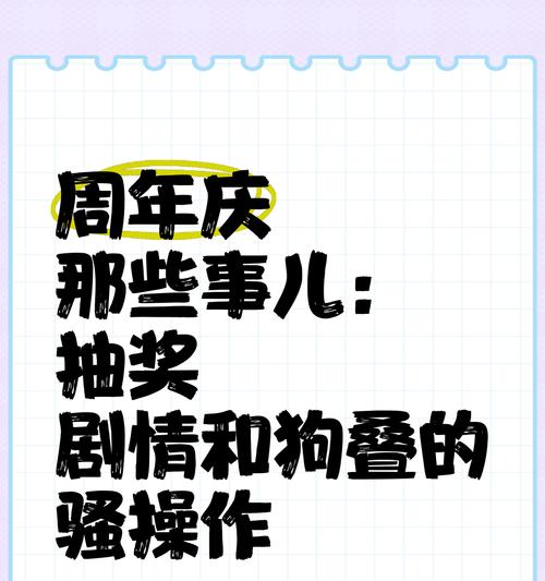 9周年庆为何不能参与抽奖？