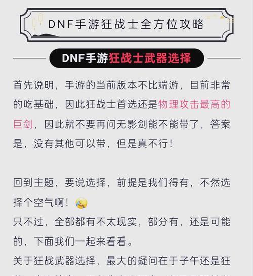 dnf狂战士推荐使用哪些武器？武器选择对角色有何影响？