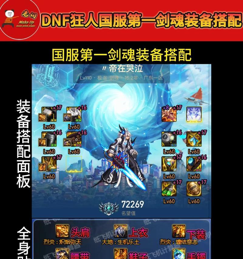 DNF剑魂装备搭配技巧是什么？全属性卡如何有效利用？