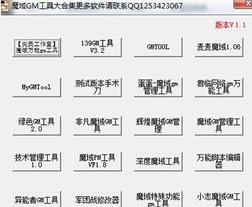 魔域单机版如何设置成为GM？有哪些步骤？