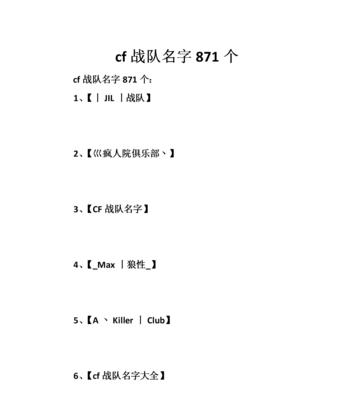 cf战队名字可以加多少空格？空格使用规则是什么？
