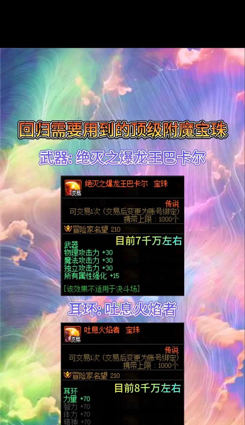 DNF中51宝珠适合装备在哪个部位？选择部位的建议是什么？