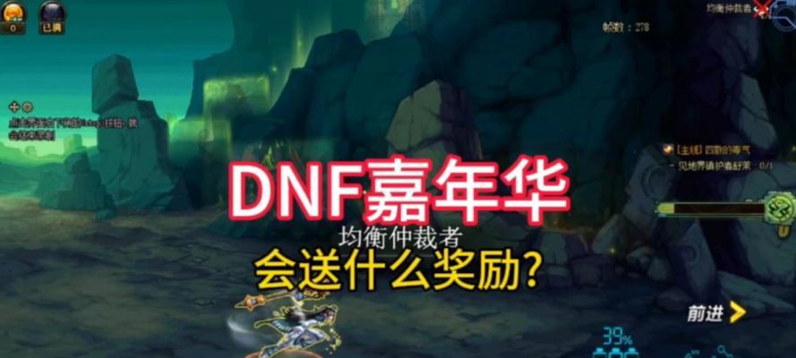 dnf嘉年华活动优先兑换什么？嘉年华活动的亮点是什么？
