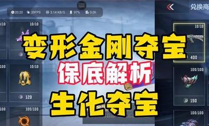 cf生化宝箱的保底数量是多少？