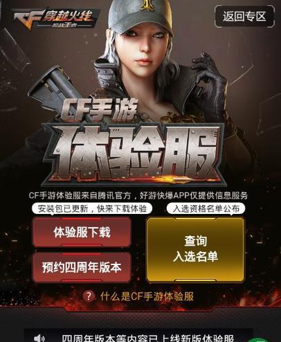 cf体验服资格申请流程是什么？